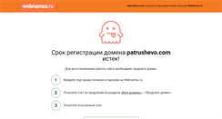 Desktop Screenshot of patrushevo.com
